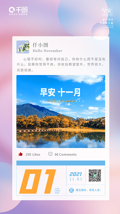 渐变流体十一月你好日签