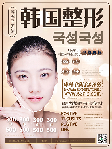 简约风韩国整形海报