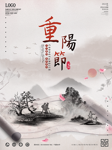 水墨风简约人物剪影重阳节节日海报