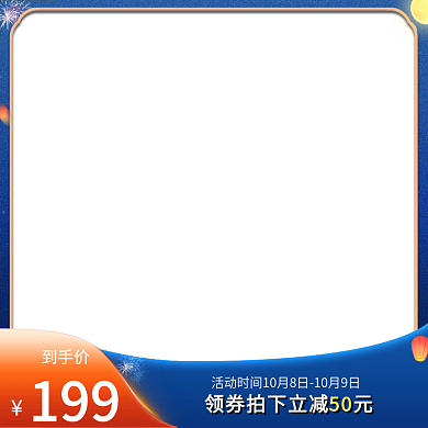 国庆节电商主图蓝色促销双十一直播日用家居