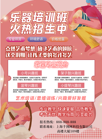 创意简约乐器培训班宣传单