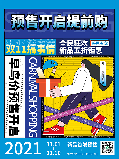手绘潮流插画风双11预售促销海报