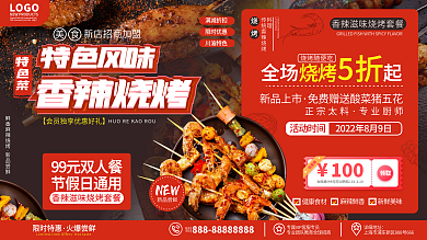 原创简约餐饮美食夜宵烧烤新品推荐促销展板