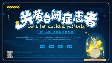 卡通可爱关爱自闭症患者展板