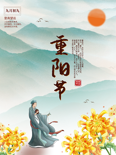 简约风登高望远重阳节海报