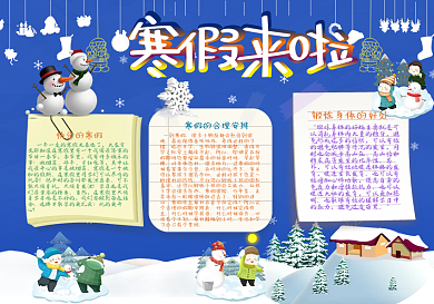 寒假来了清新假期手抄报