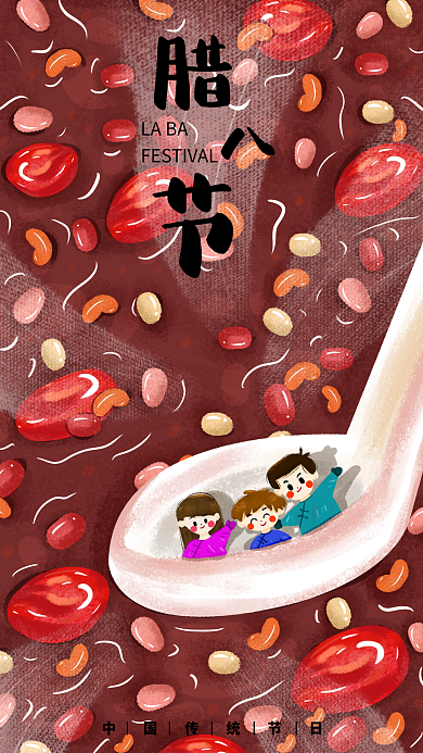 腊八节手机海报插画腊八粥卡通节日壁纸背景
