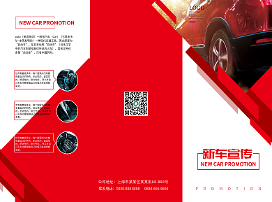 新车上市宣传三折页