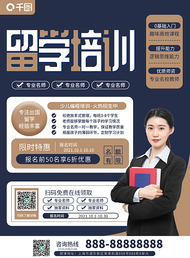 出国留学培训中介宣传DM单页