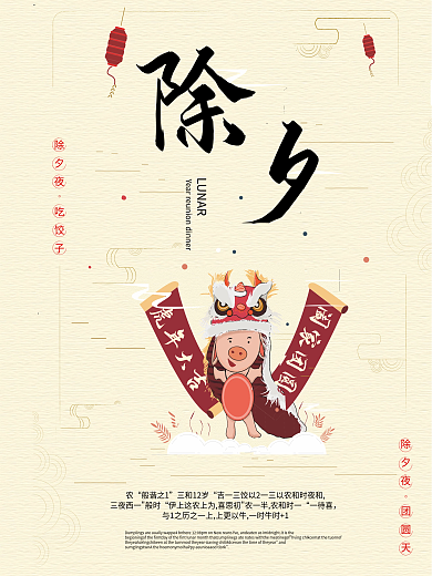 原创插画猪年舞狮除夕新年快乐海报
