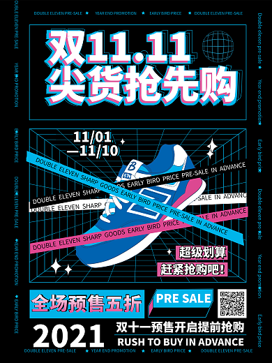 创意时尚潮流双十一预售海报