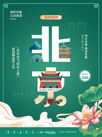 中国风城市印象创意手绘海报