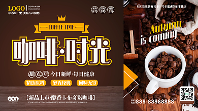 咖啡店新品宣传展板