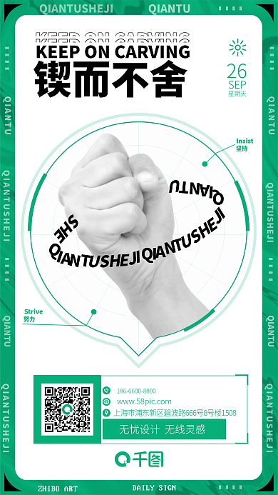 日签正能量励志向上激励早安潮流