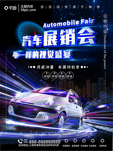 月底冲量车展特价享活动海报