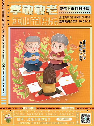 简约重阳节快乐尊敬老人宣传促销海报