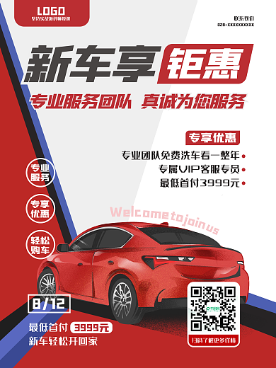 新车首发宣传海报