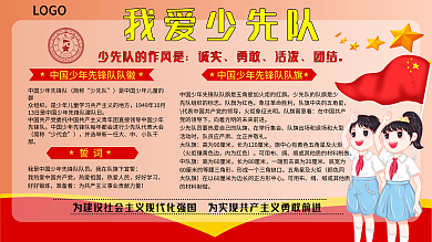 我爱少先队图片