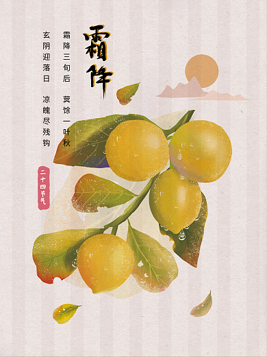 纯原创二十四节气寒露插画海报