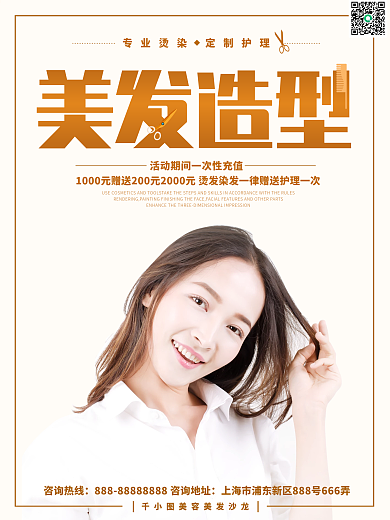 美容美发海报图片