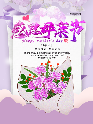 紫色简约插画创意母亲节感恩海报