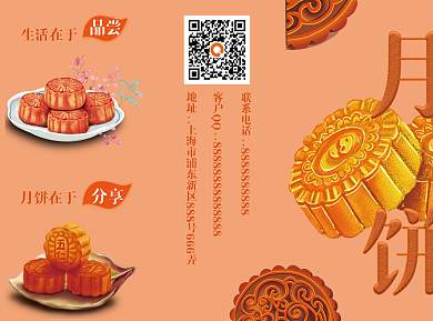 食味可口月饼三折页