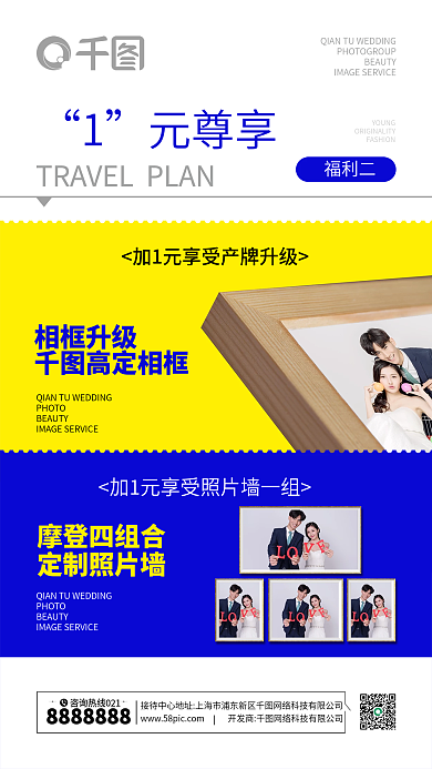 婚纱摄影超级品牌日促销系列海报