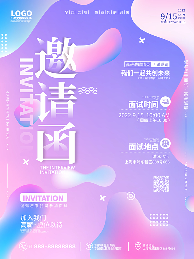 原创创意流体渐变人才招新面试邀请函海报