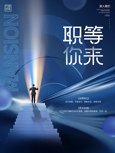 创意科技风商务风简约招聘招募校招宣传海报