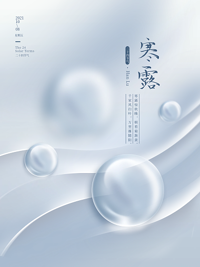 简约大气留白地产寒露节气节日海报