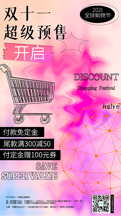酸性渐变双十一预售手机海报