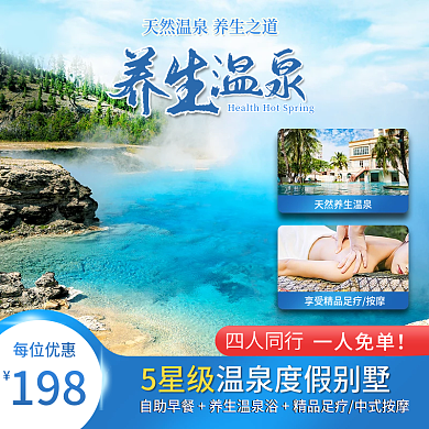 温泉汗蒸洗浴主图