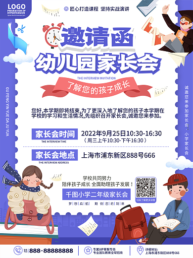原创卡通简约教育培训学校家长会邀请函海报