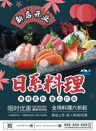 日系简约日料新店开业宣传单