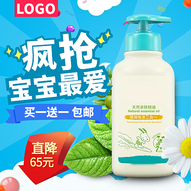 天猫淘宝可爱扁平母婴沐浴露主图psd