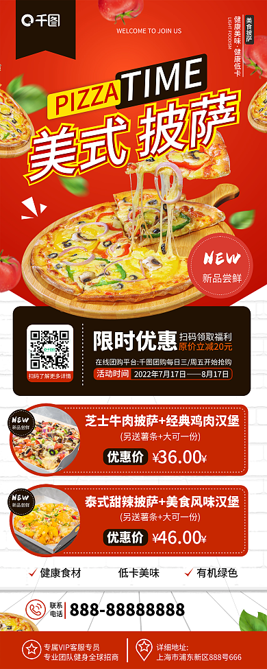 原创简约风美食快餐披萨汉堡促销易拉宝展架