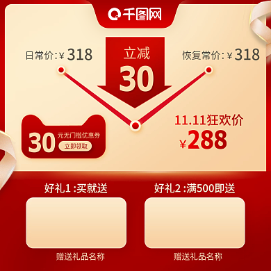 双十一预售玩法主图