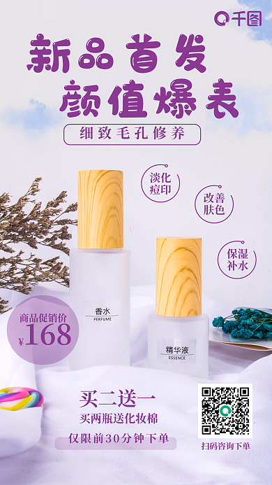 美容美妆美妆促销手机海报