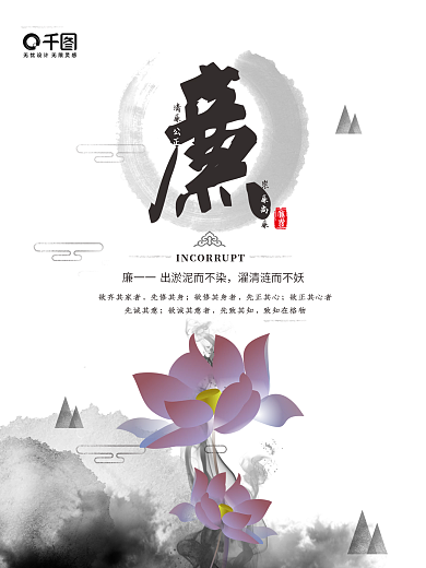 水墨风廉政文化海报设计