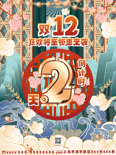 原创国潮创意字体设计双12倒计时2天海报