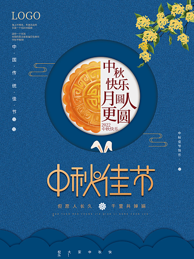 简约中秋佳节月饼桂花八月海报