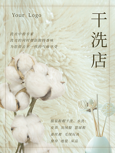 干洗店洗衣店日杂小清新风格宣传海报