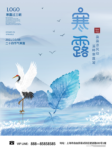 简约创意留白寒露节日海报