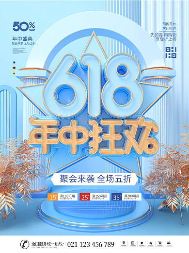 简约C4D618节日商场促销宣传海报