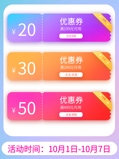 双十一优惠券预售玩法主图