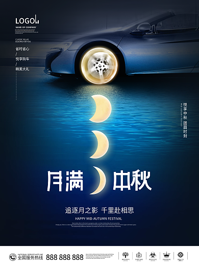 创意简约风汽车行业中秋借势宣传海报