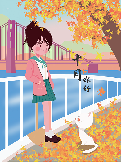 10月你好手绘海报1