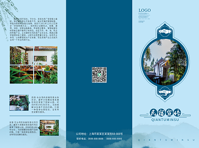 简约民宿宣传三折页