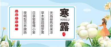 寒露二十四节气微信公众号配图次图封面