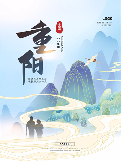 创意中国风古风国潮水墨九九重阳节节日海报